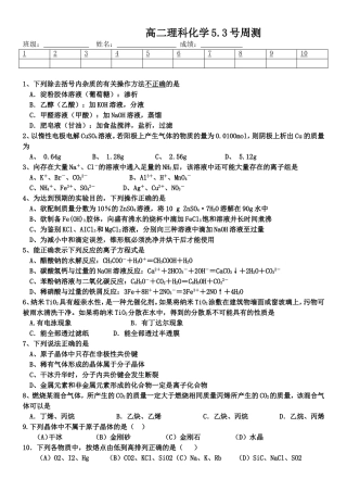 高二周测内容有机和第三册