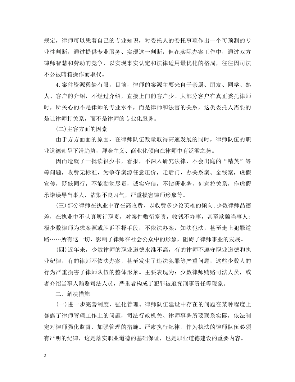 做律师心得体会范文 _第2页