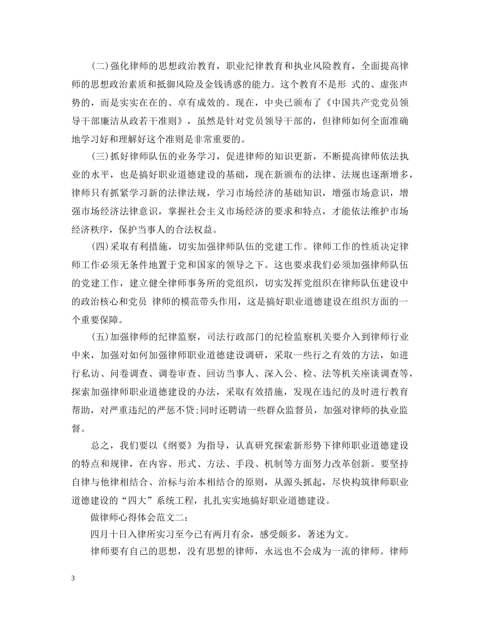 做律师心得体会范文 _第3页