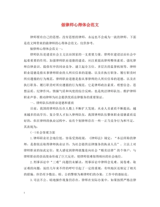 做律师心得体会范文 