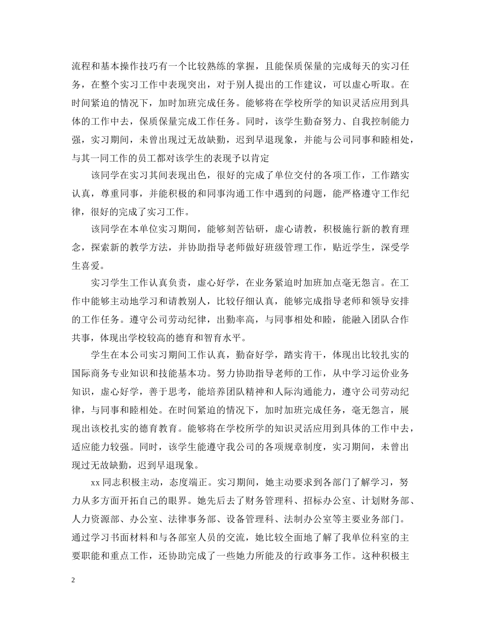 大专毕业实习鉴定表实习单位意见 _第2页