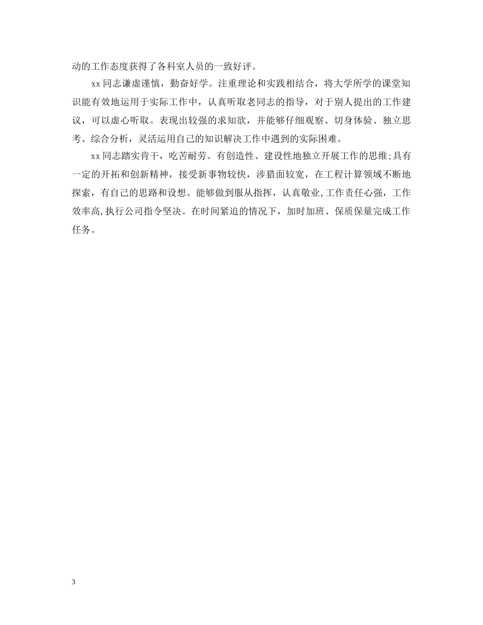 大专毕业实习鉴定表实习单位意见 _第3页