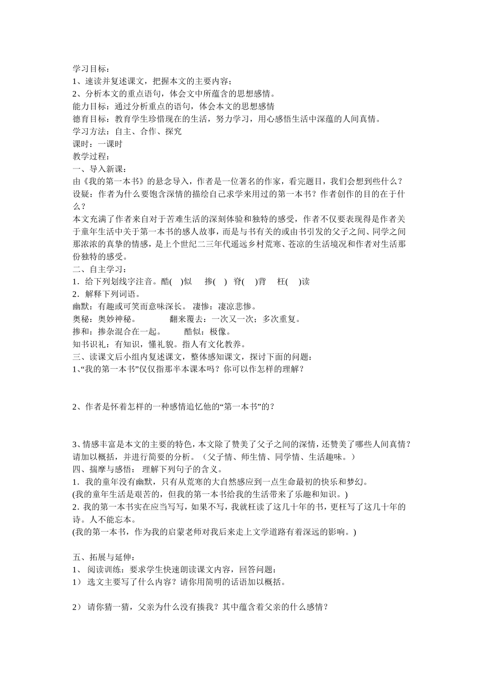 我的第一本书导学案_第1页