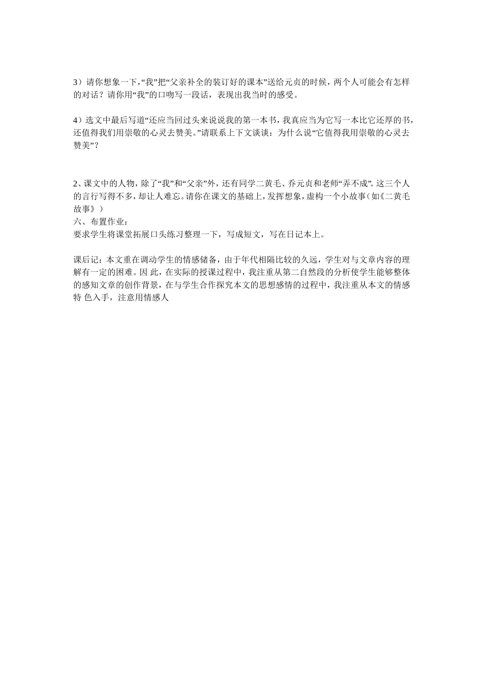 我的第一本书导学案_第2页