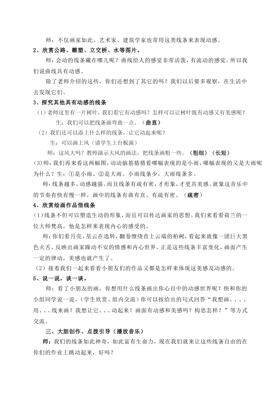 河铺胡慧丽会动的线条教学设计_第3页