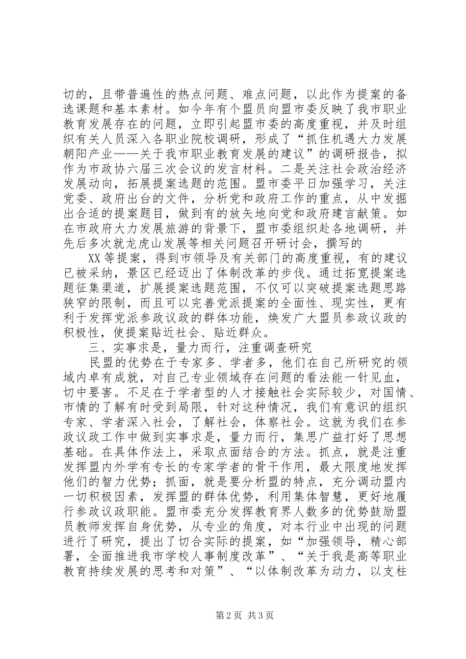 党派提案工作总结_第2页