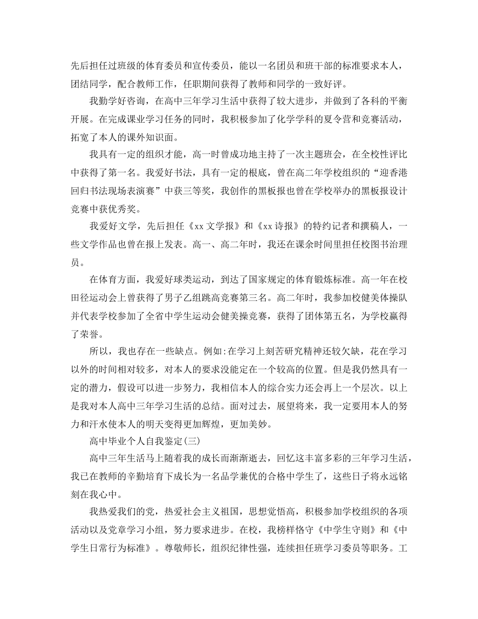2024年年高中毕业个人自我鉴定五篇参考 _第2页