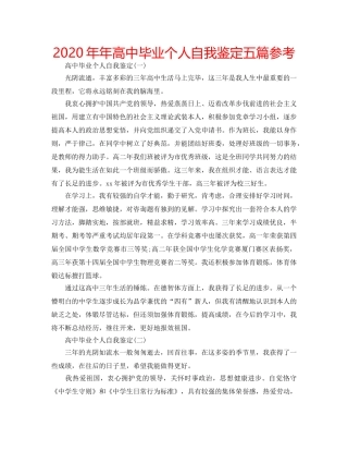 2024年年高中毕业个人自我鉴定五篇参考 