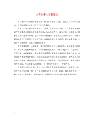 大专生个人自我鉴定 
