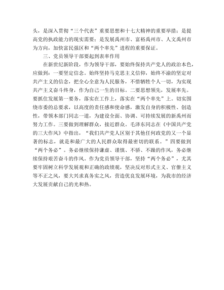 新解放新跨越新崛起大讨论活动心得体会 _第2页