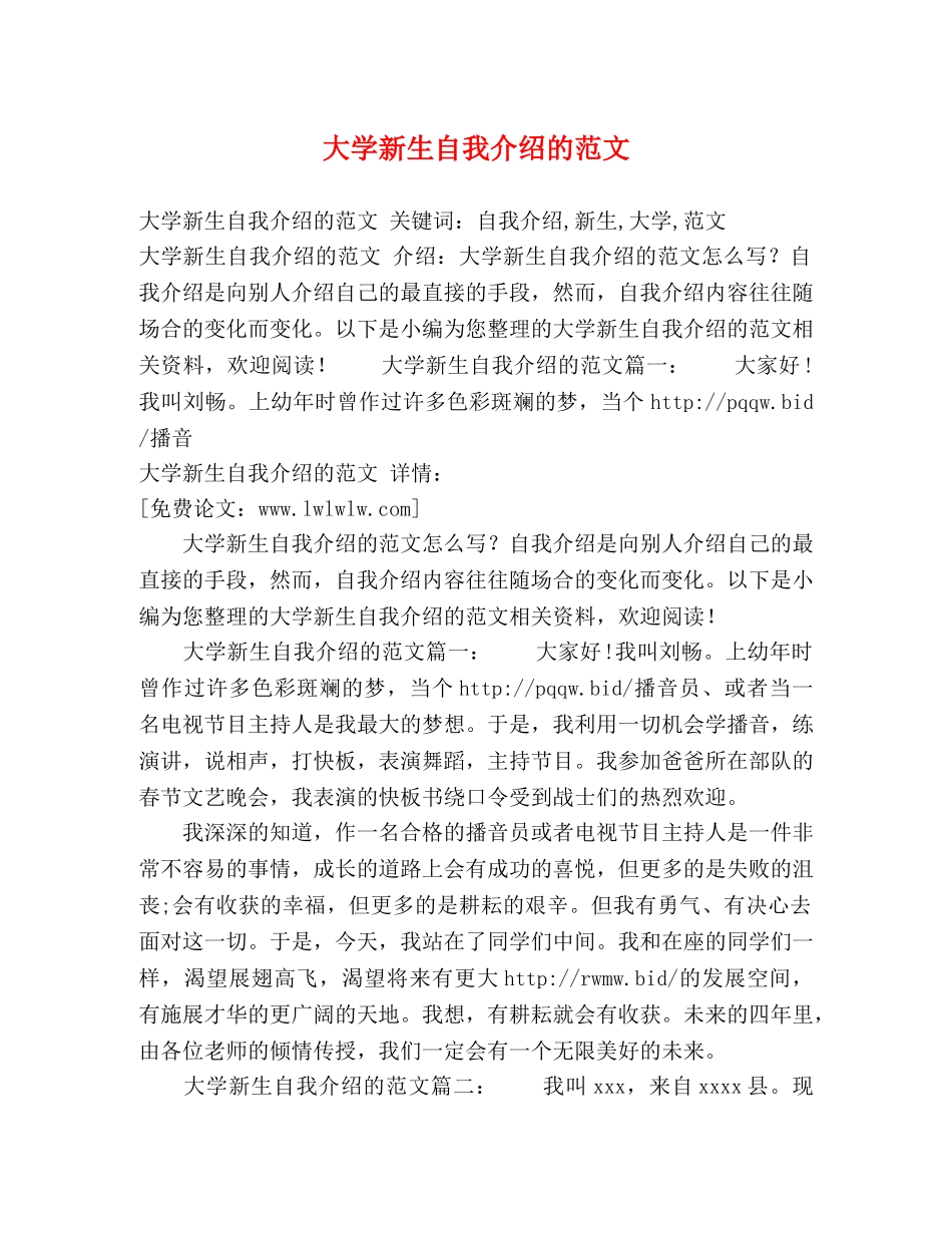 大学新生自我介绍的范文 _第1页