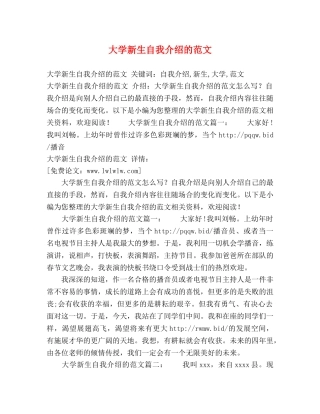 大学新生自我介绍的范文 