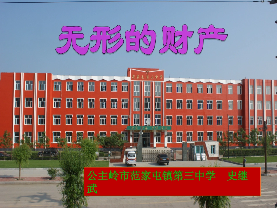 无形的财产1._第1页