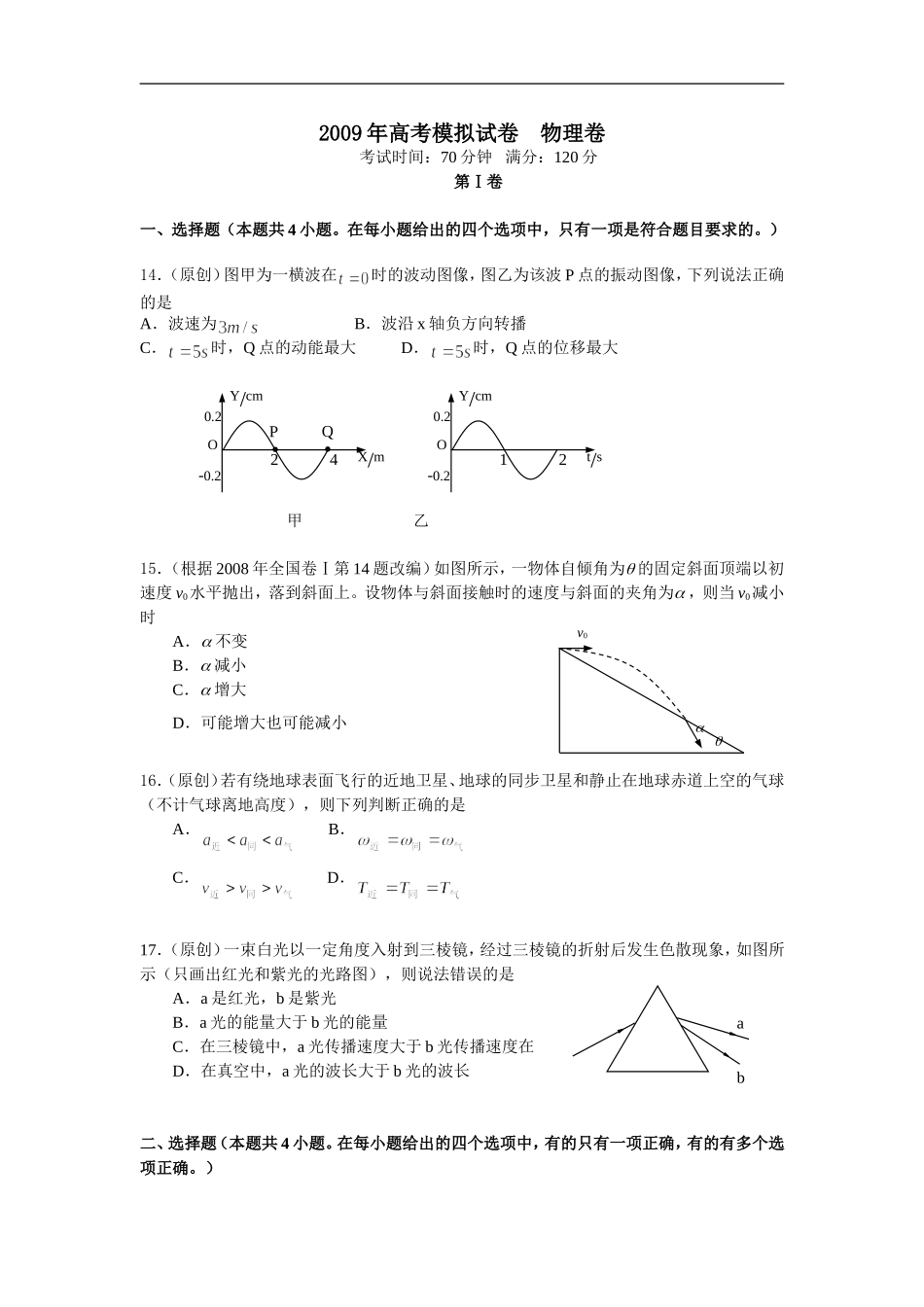 物理萧山十二中徐建平二_第1页