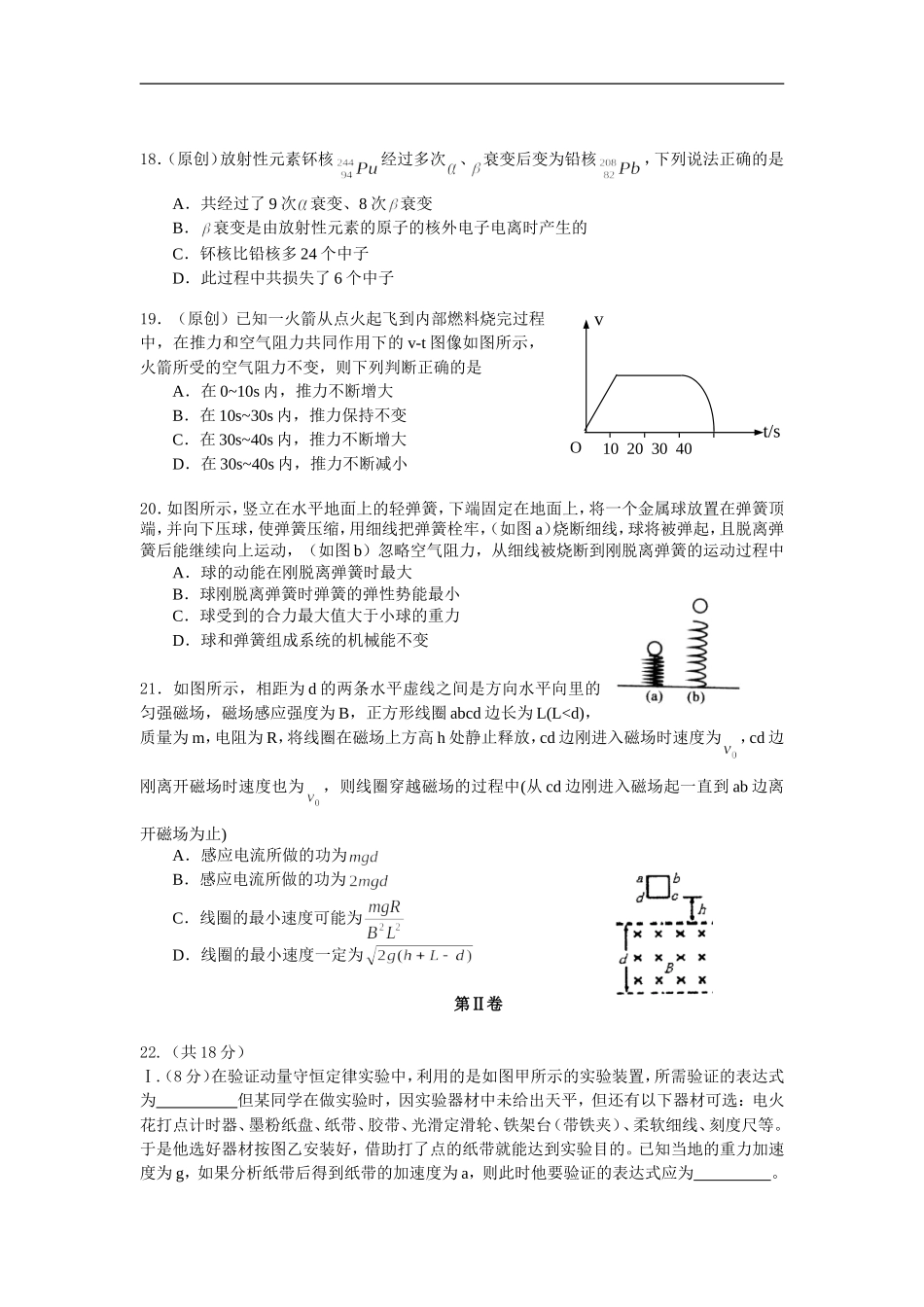 物理萧山十二中徐建平二_第2页