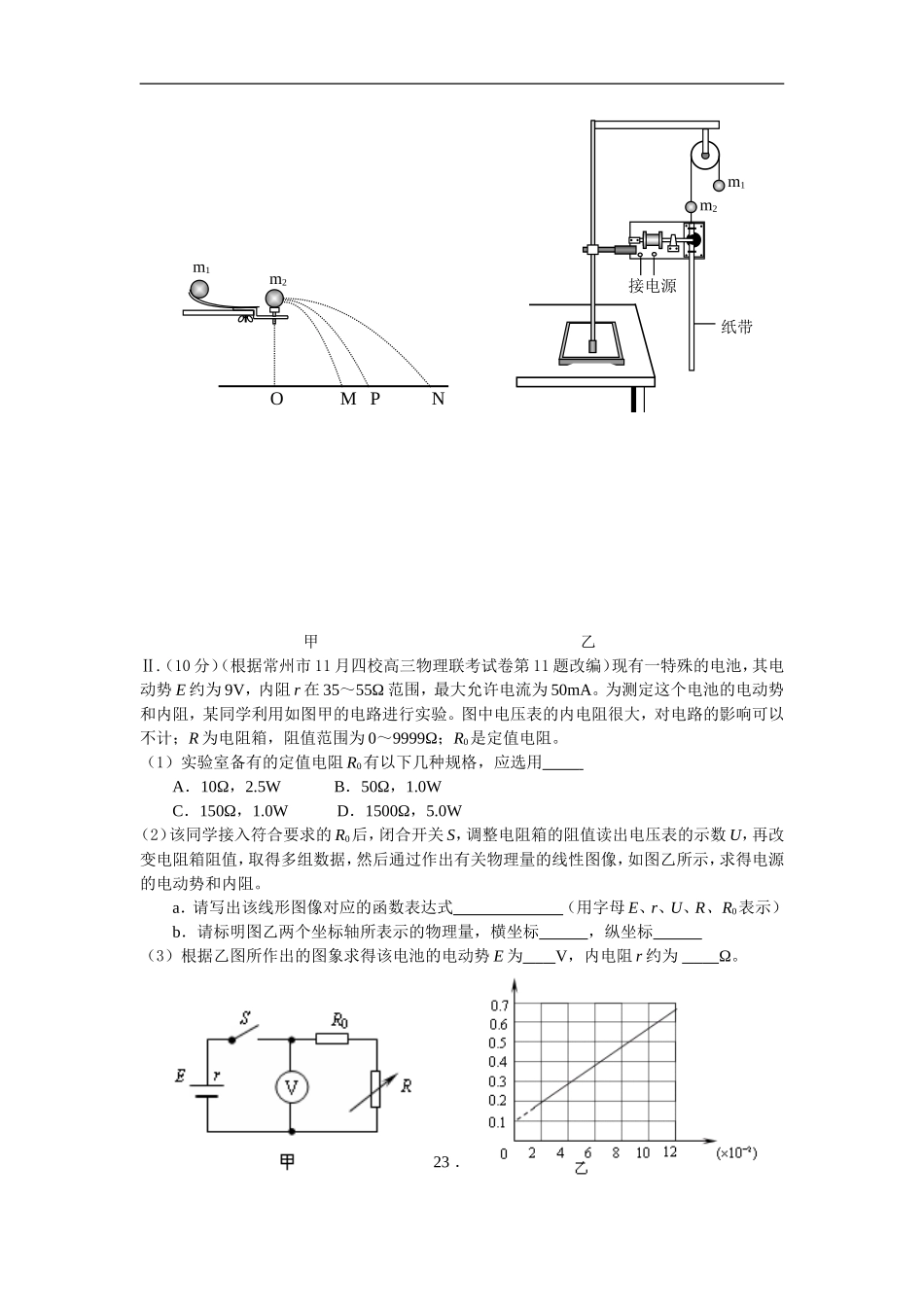 物理萧山十二中徐建平二_第3页