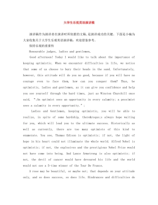大学生乐观英语演讲稿 