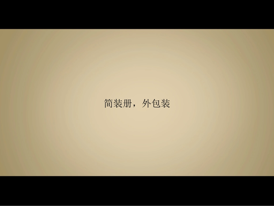 同根同源广东省港澳办春茗酒会主题邮政礼品策划方案_第2页