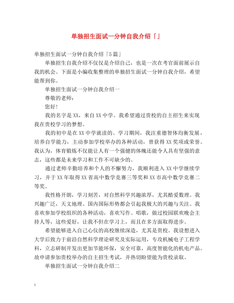 单独招生面试一分钟自我介绍「」 _第1页