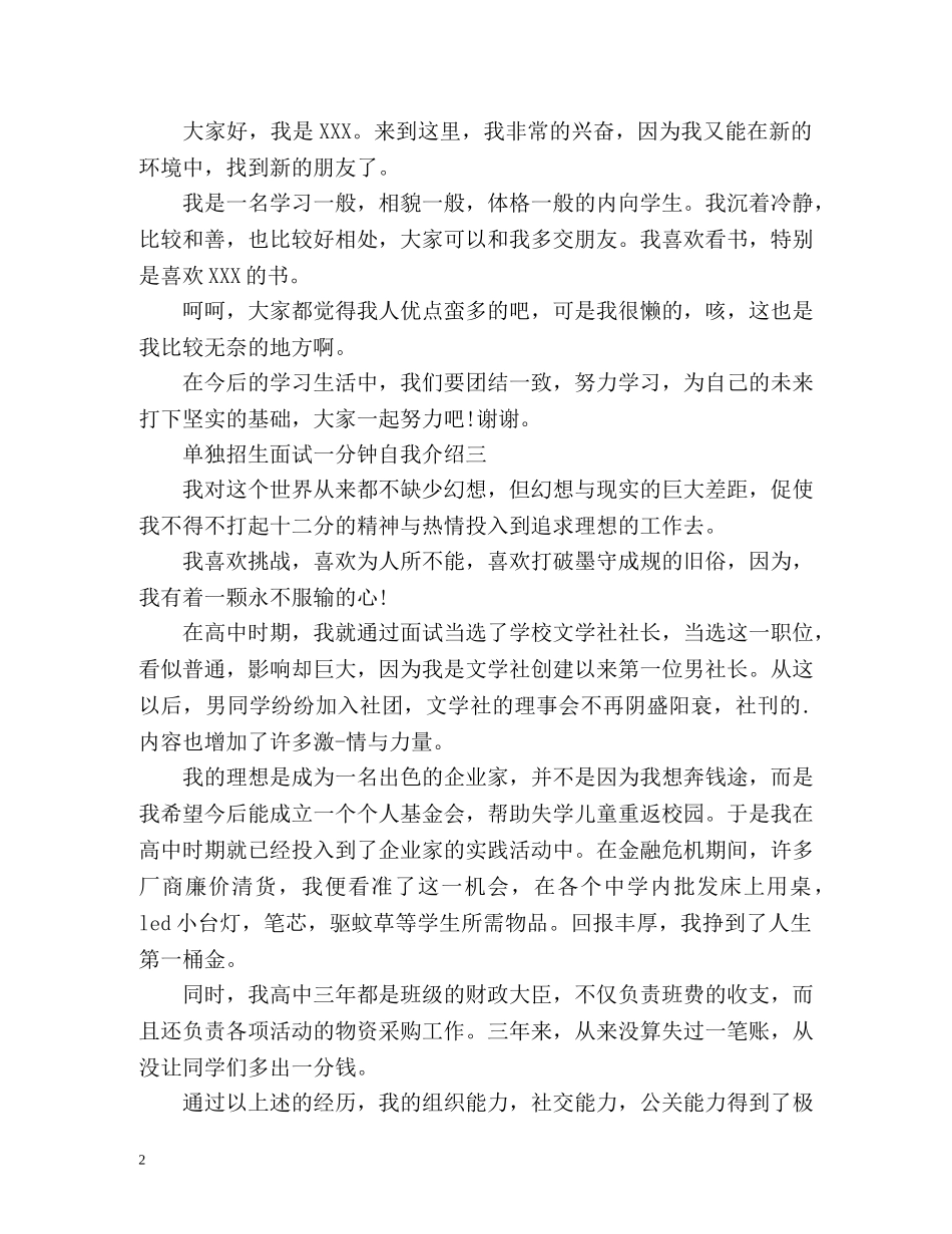单独招生面试一分钟自我介绍「」 _第2页