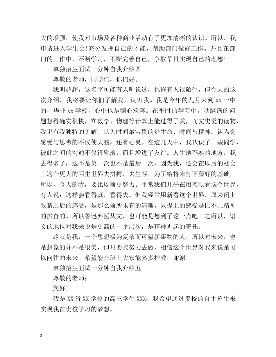 单独招生面试一分钟自我介绍「」 _第3页