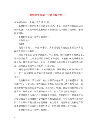 单独招生面试一分钟自我介绍「」 