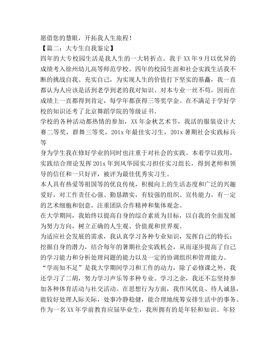 大专生自我鉴定范本 _第2页
