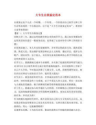 大专生自我鉴定范本 