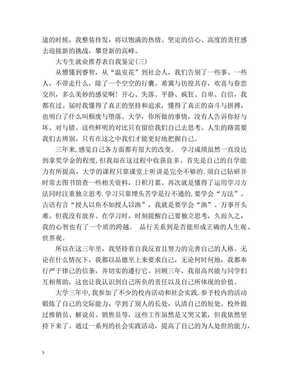 大专生就业表自我鉴定 _第3页