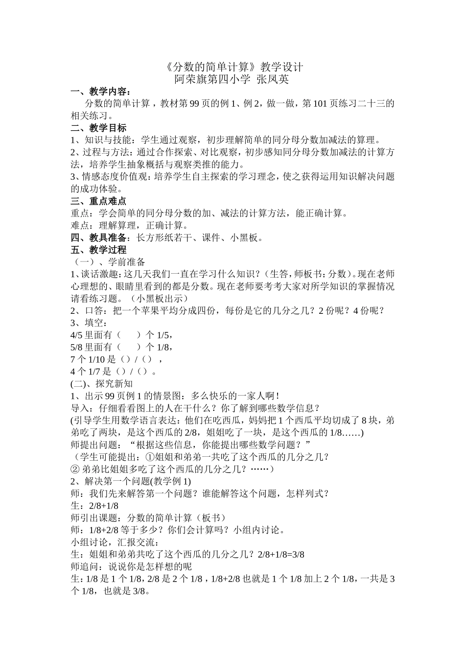 《分数的简单计算》教学设计_第1页