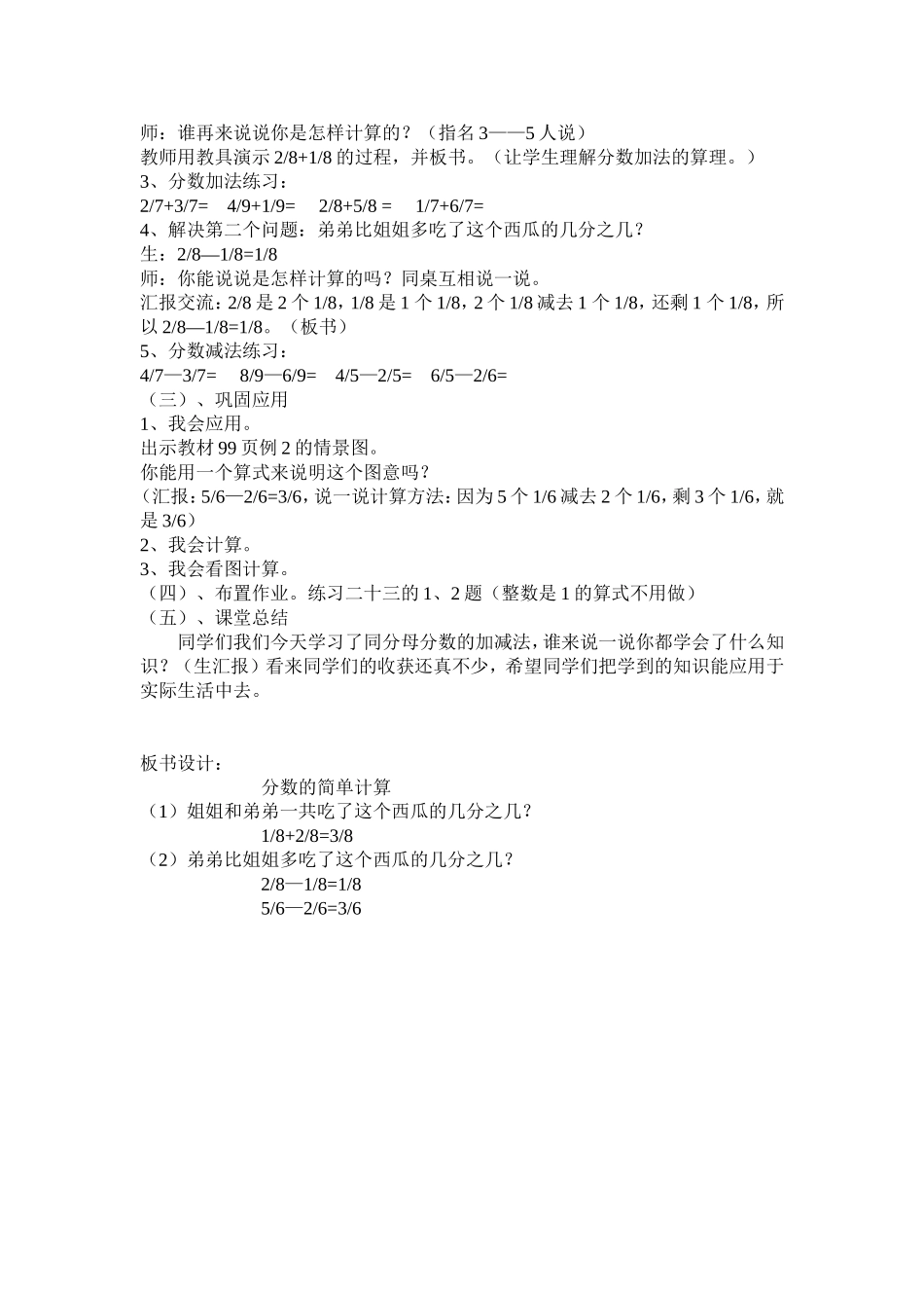 《分数的简单计算》教学设计_第2页