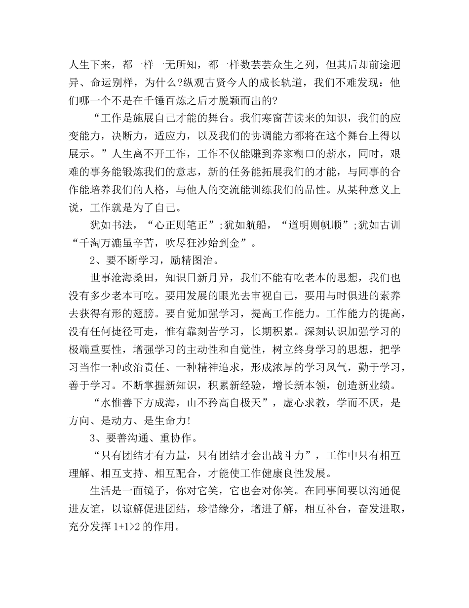 做好本职工作心得体会 _第2页