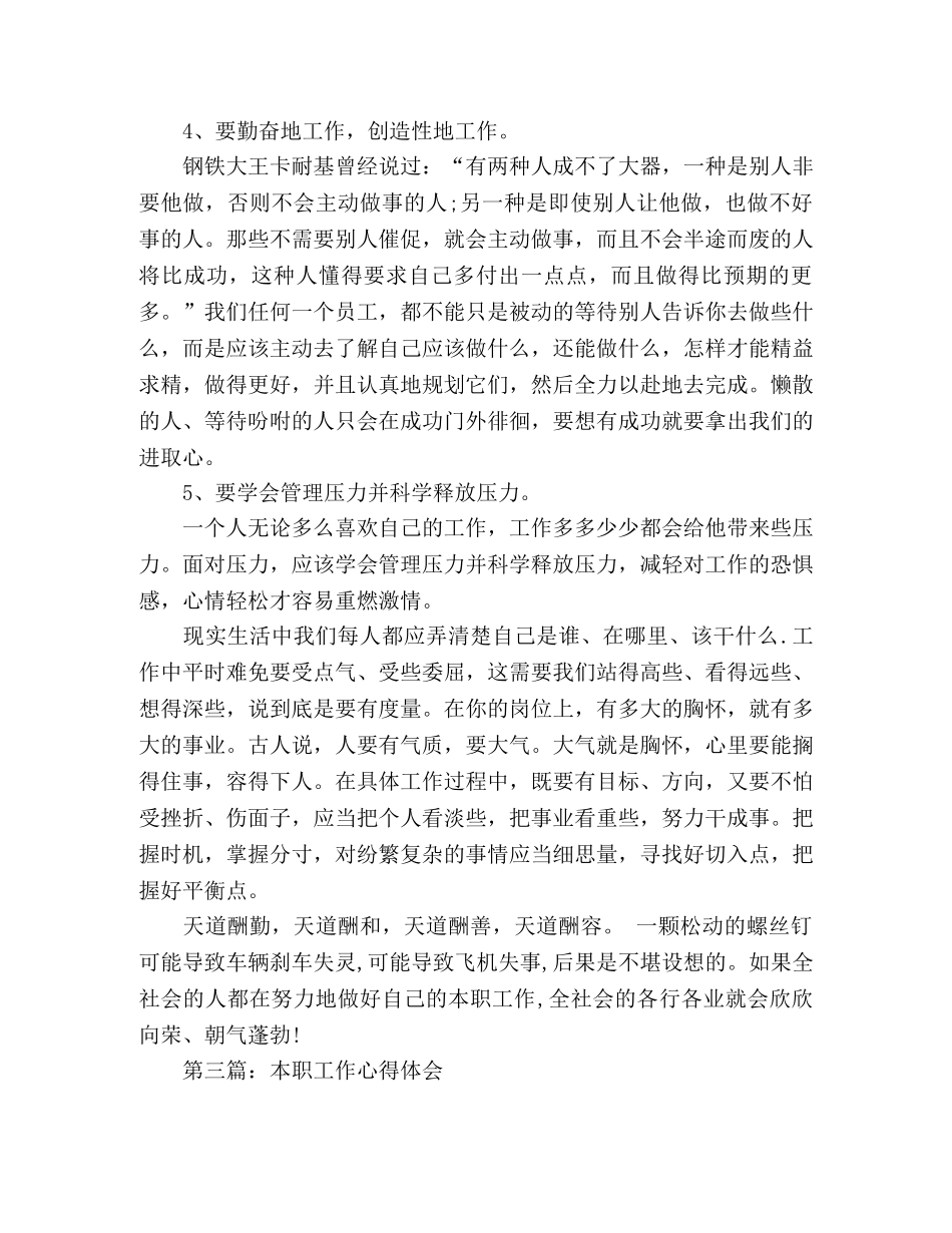 做好本职工作心得体会 _第3页