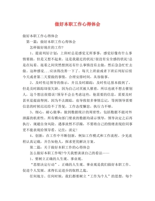 做好本职工作心得体会 