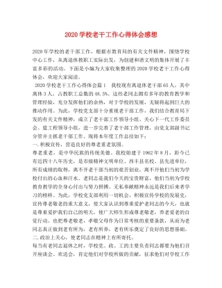 2024学校老干工作心得体会感想 