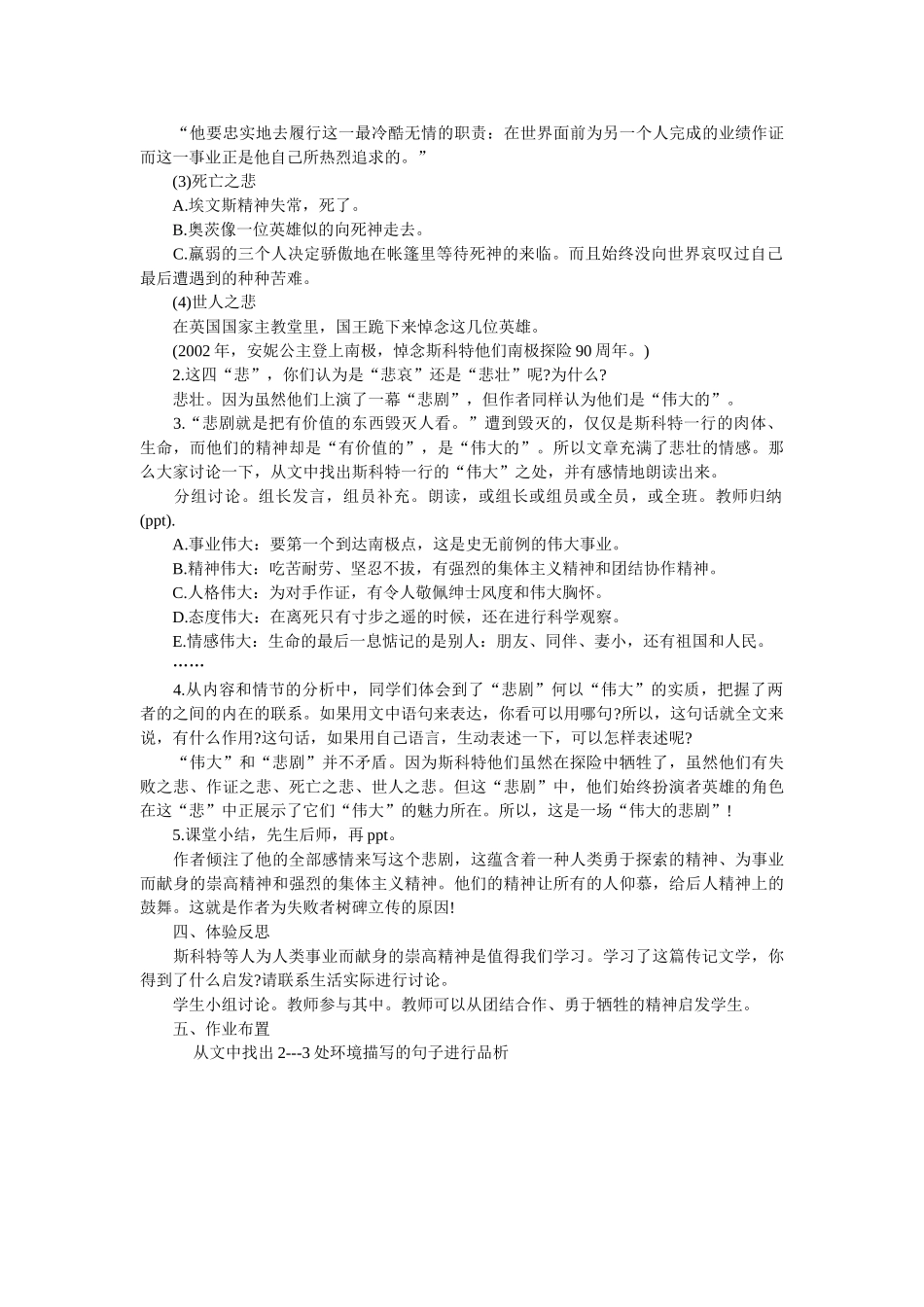 (部编)初中语文人教2011课标版七年级下册《伟大的悲剧》-教学设计_第2页