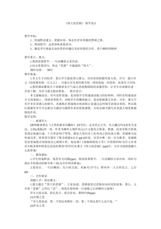 (部编)初中语文人教2011课标版七年级下册《伟大的悲剧》-教学设计