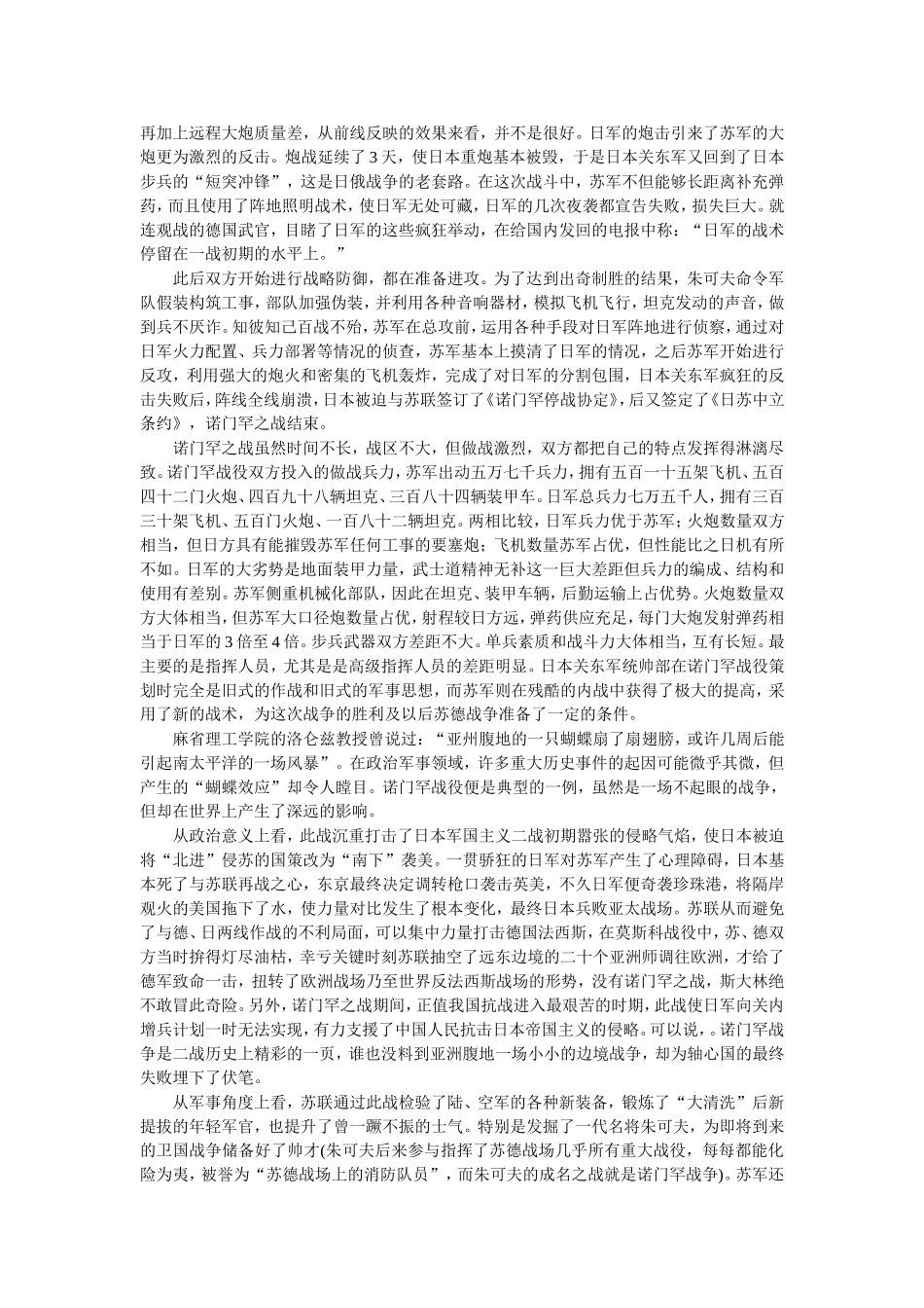 谈诺门罕战役的真相及对二战早期的影响_第2页