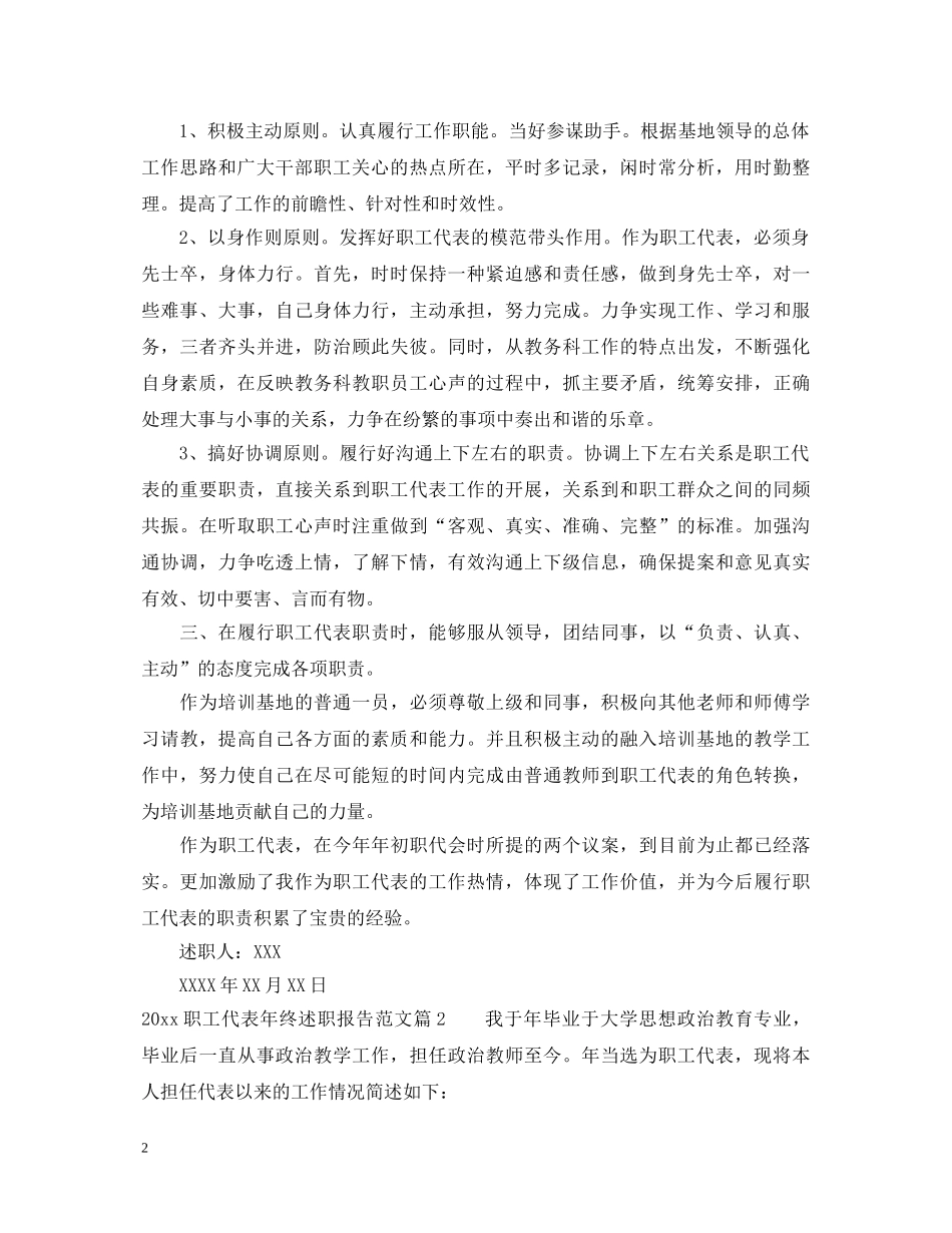 2024职工代表年终述职报告范文 _第2页