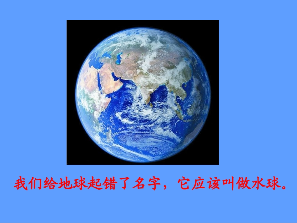 第一节海陆分布_第2页