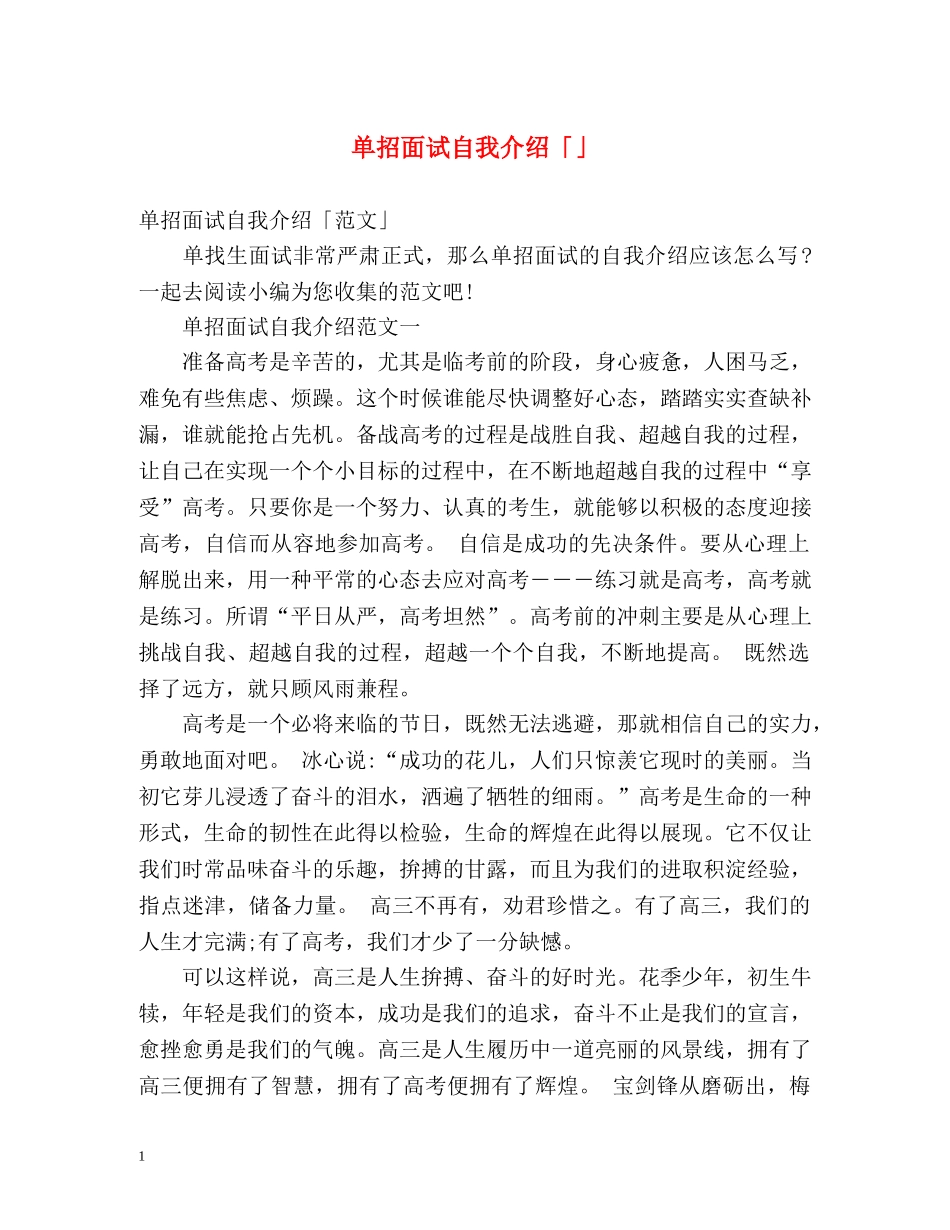 单招面试自我介绍「」 _第1页