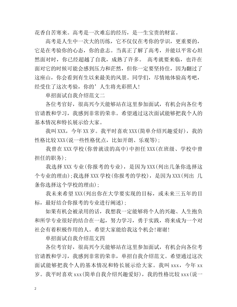 单招面试自我介绍「」 _第2页