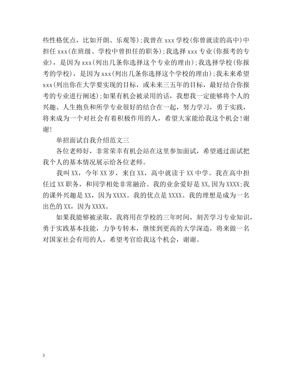 单招面试自我介绍「」 _第3页