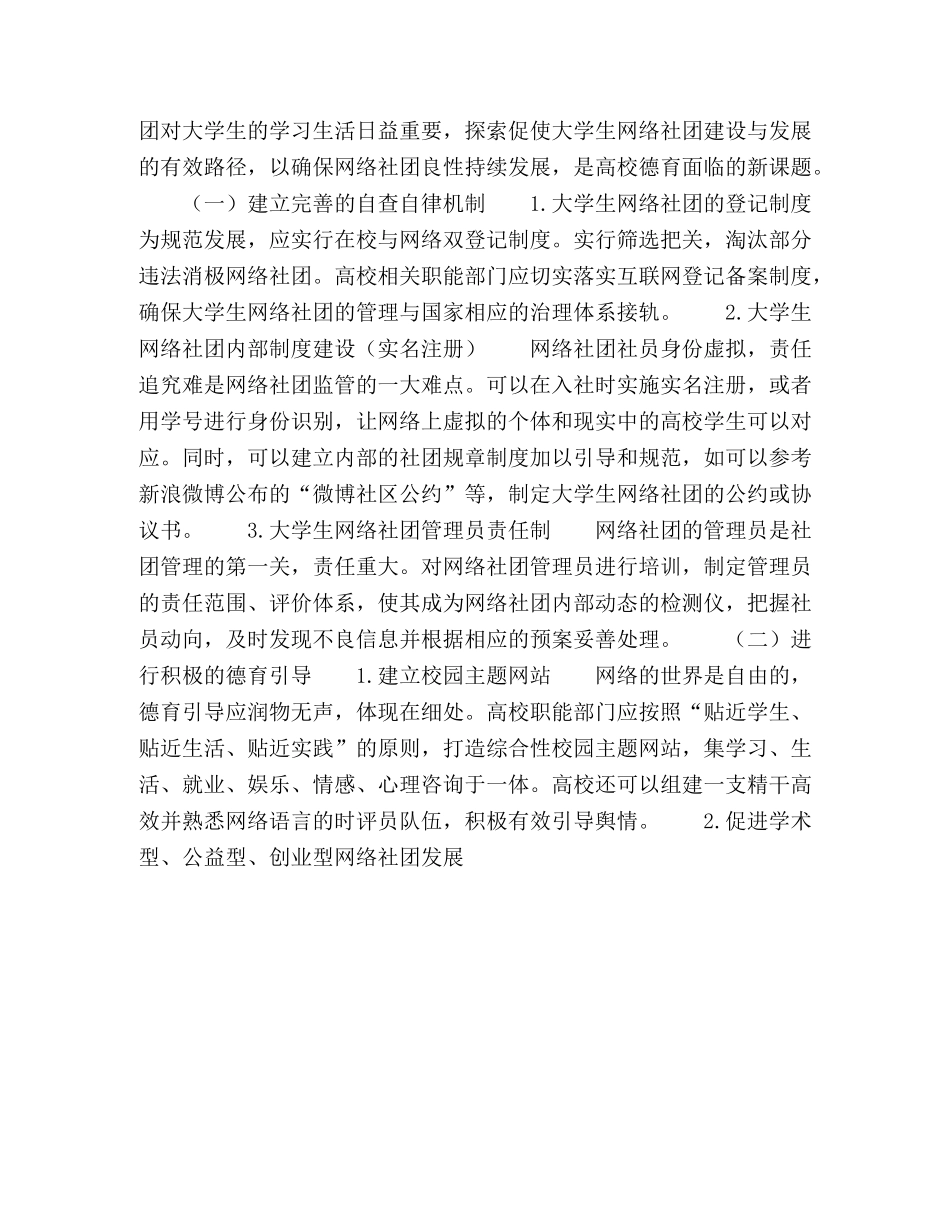 大学生网络社团建设与科学发展路径选择 _第3页