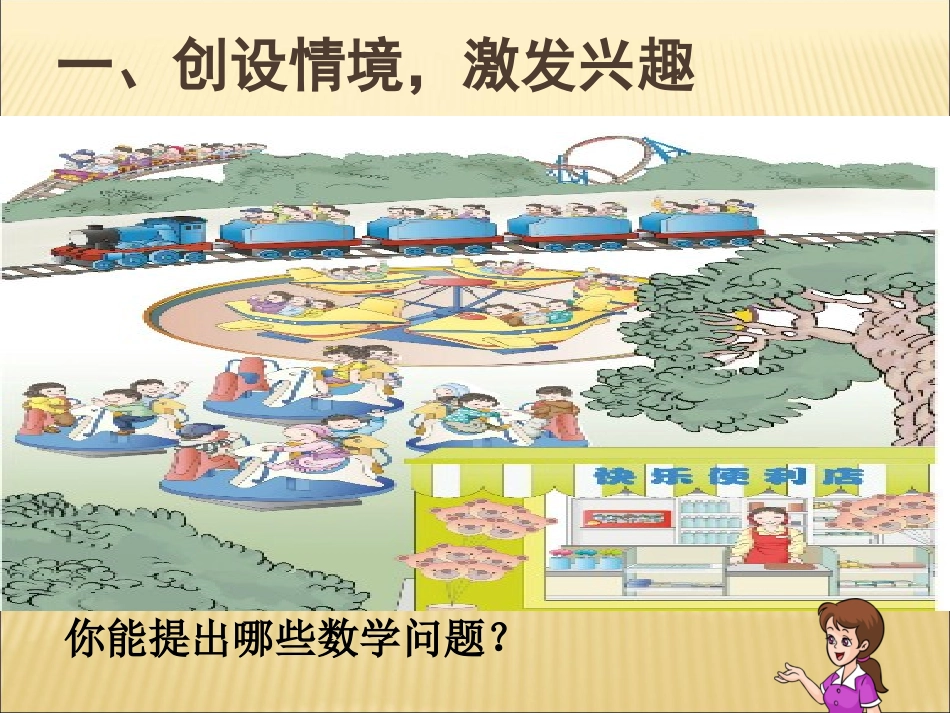 乘法的初步认识-(3)_第2页