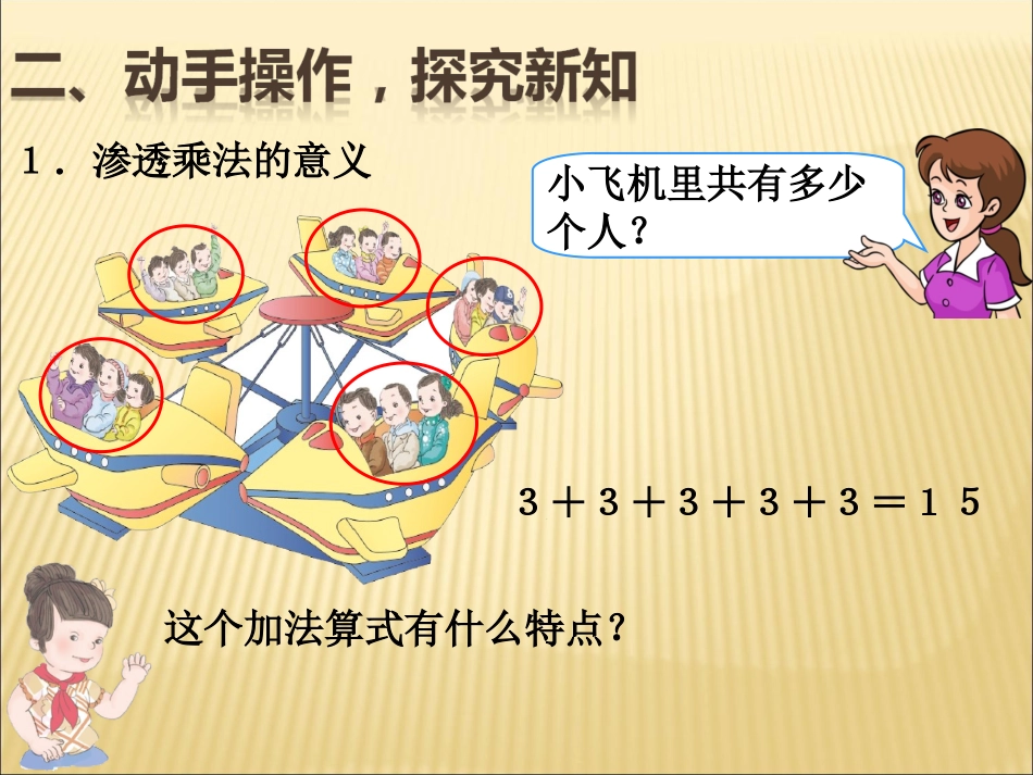 乘法的初步认识-(3)_第3页