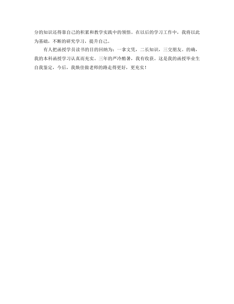 大专班自我鉴定报告范文 _第2页