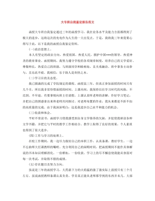 大专班自我鉴定报告范文 
