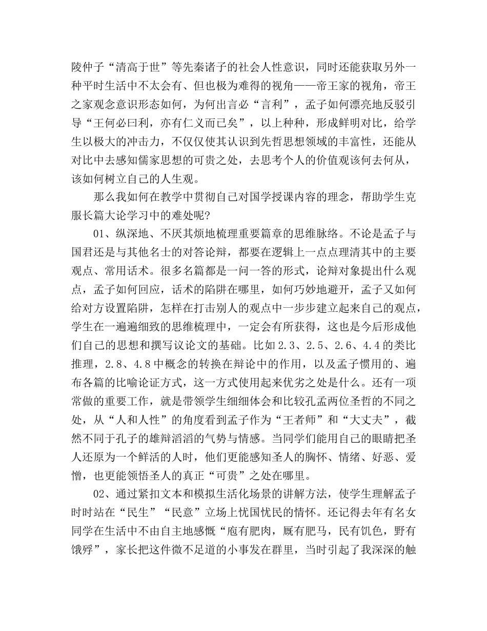 《孟子》教学心得体会 _第2页