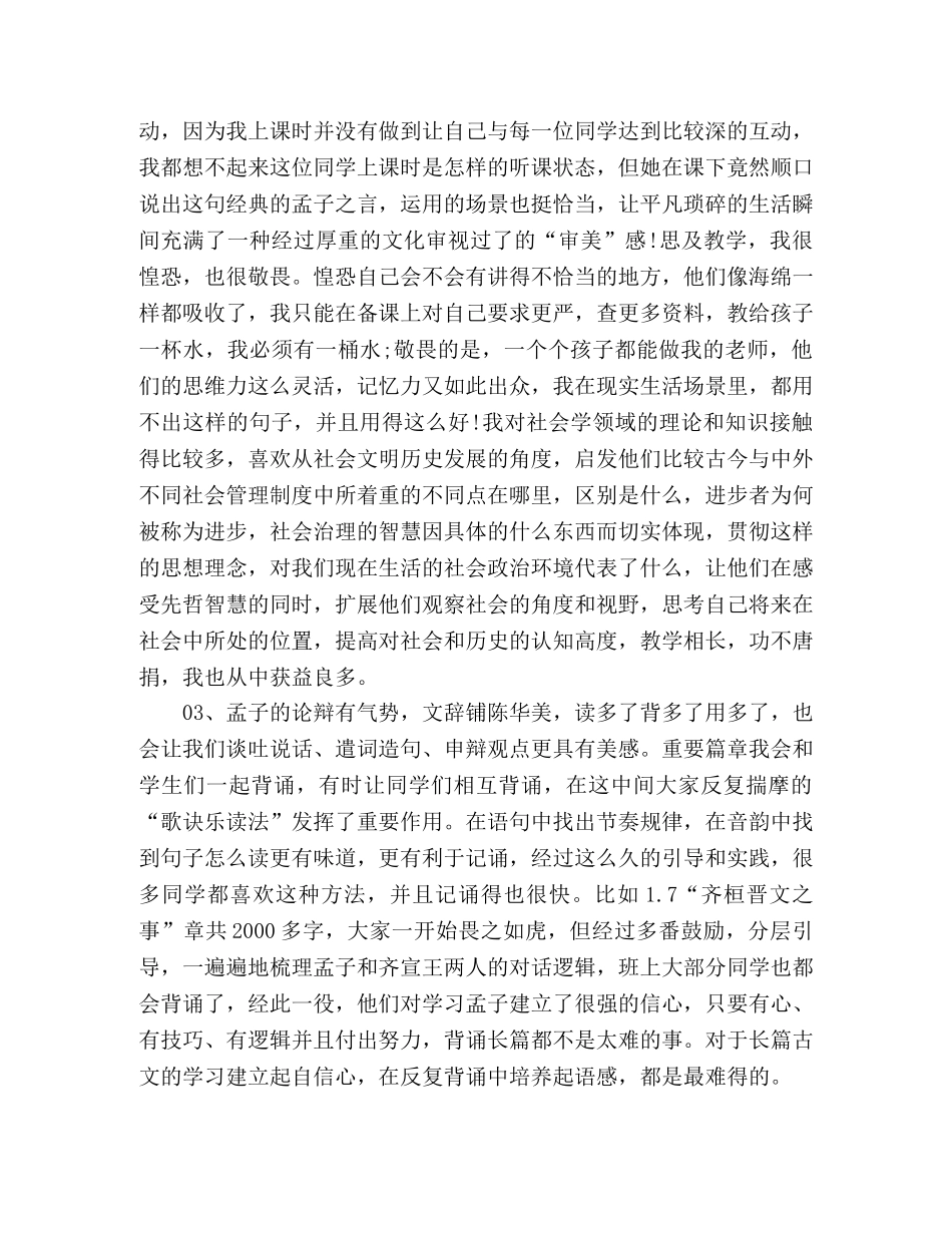 《孟子》教学心得体会 _第3页